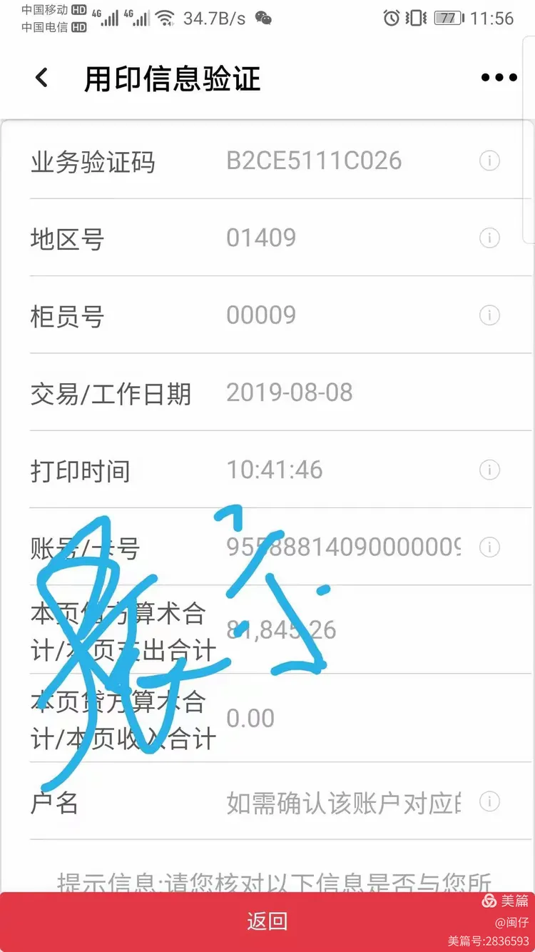 如何通过工银融e联验证工行合同、回单电子印章真假